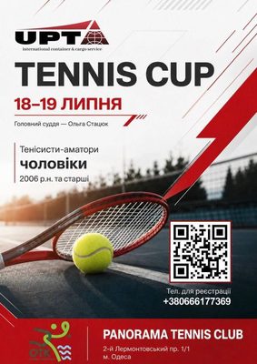 Фото турніру