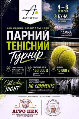 Фото турніру