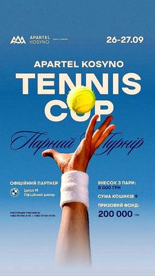 Фото турніру