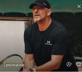 Гросицький Володимир